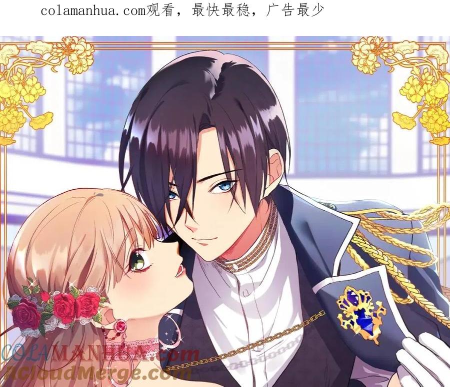 《与侯爵的50亿契约》第11话 向世界宣布 第1页