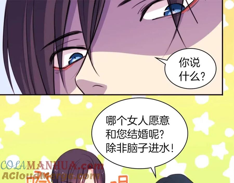 《与侯爵的50亿契约》第11话 向世界宣布 第57页