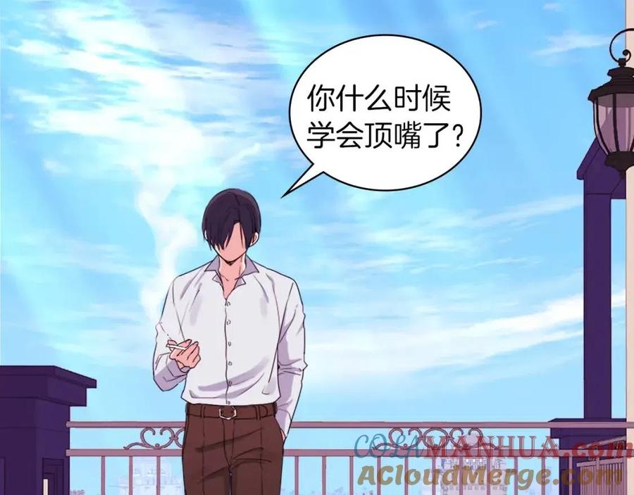 《与侯爵的50亿契约》第11话 向世界宣布 第53页