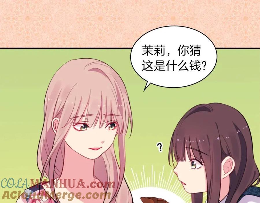《与侯爵的50亿契约》第11话 向世界宣布 第17页