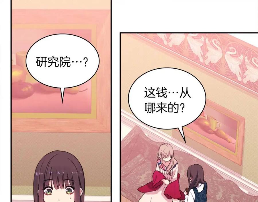 《与侯爵的50亿契约》第11话 向世界宣布 第31页