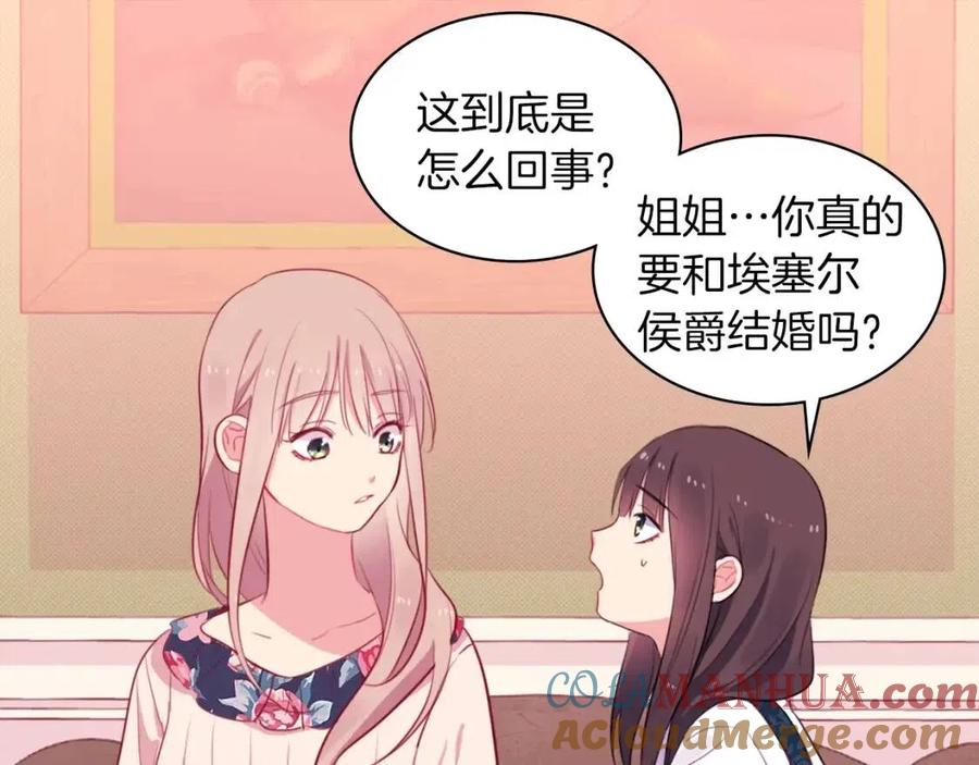 《与侯爵的50亿契约》第11话 向世界宣布 第9页