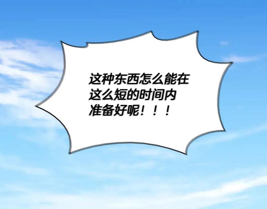 《与侯爵的50亿契约》第11话 向世界宣布 第119页