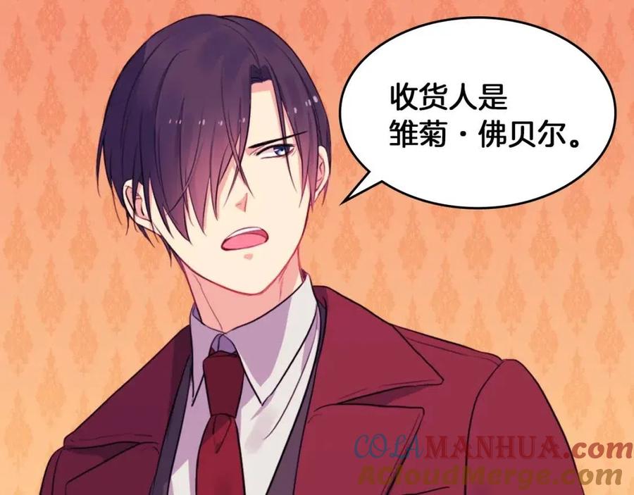 《与侯爵的50亿契约》第11话 向世界宣布 第113页