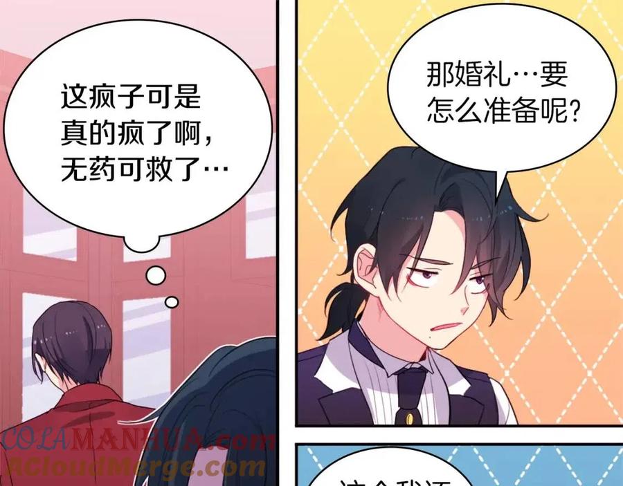 《与侯爵的50亿契约》第11话 向世界宣布 第97页