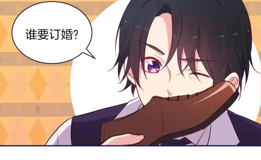 《与侯爵的50亿契约》第11话 向世界宣布 第48页