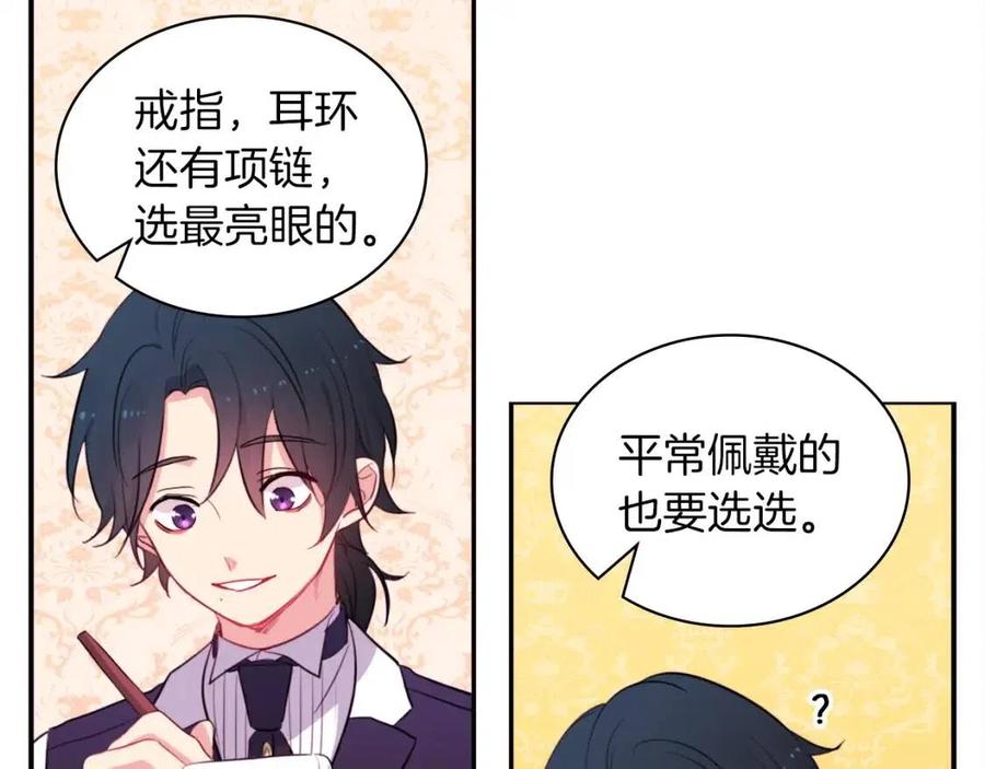 《与侯爵的50亿契约》第11话 向世界宣布 第103页