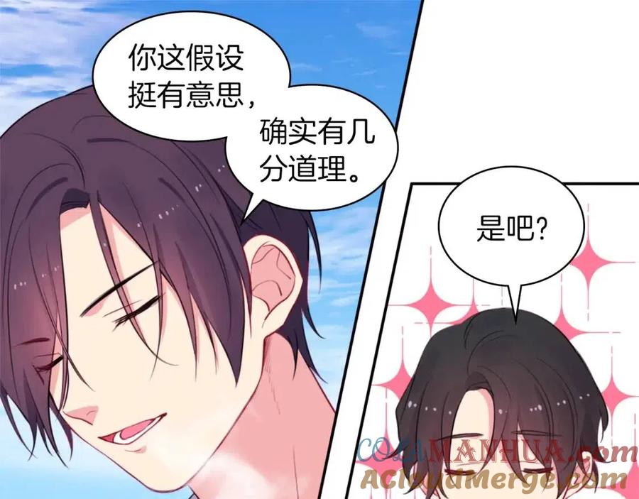 《与侯爵的50亿契约》第11话 向世界宣布 第61页