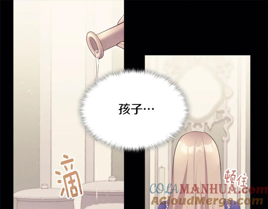 《与侯爵的50亿契约》第128话 缺个孩子 第73页