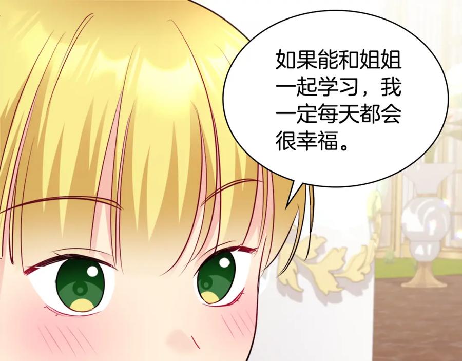 《与侯爵的50亿契约》第128话 缺个孩子 第55页