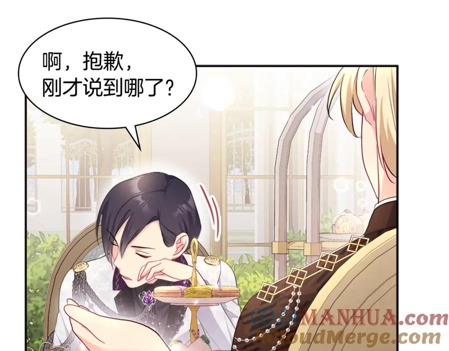 《与侯爵的50亿契约》第128话 缺个孩子 第21页
