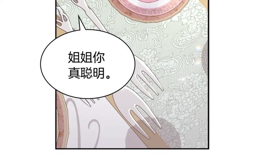 《与侯爵的50亿契约》第128话 缺个孩子 第54页
