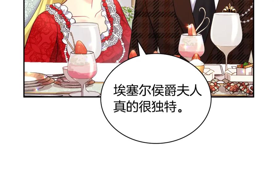 《与侯爵的50亿契约》第128话 缺个孩子 第48页