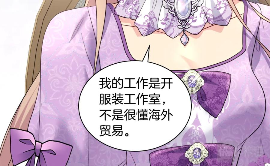 《与侯爵的50亿契约》第128话 缺个孩子 第46页