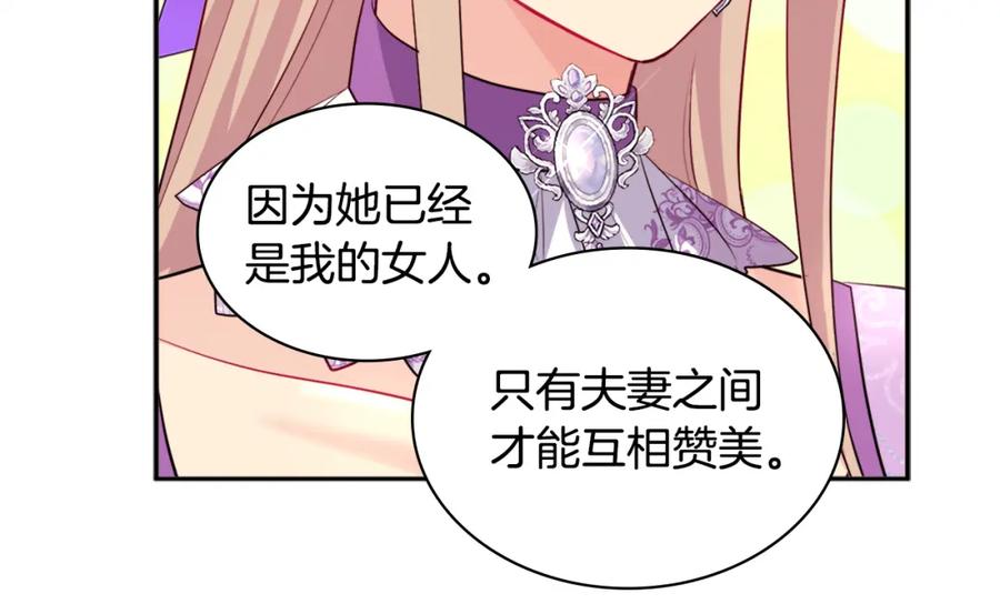 《与侯爵的50亿契约》第128话 缺个孩子 第64页