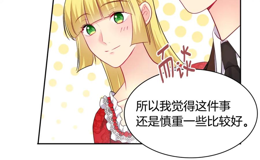 《与侯爵的50亿契约》第128话 缺个孩子 第44页