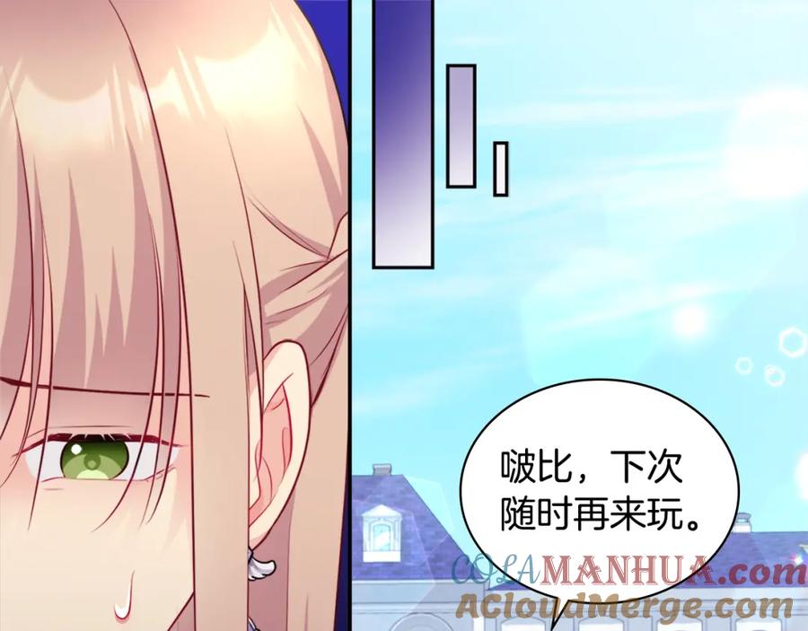 《与侯爵的50亿契约》第128话 缺个孩子 第81页