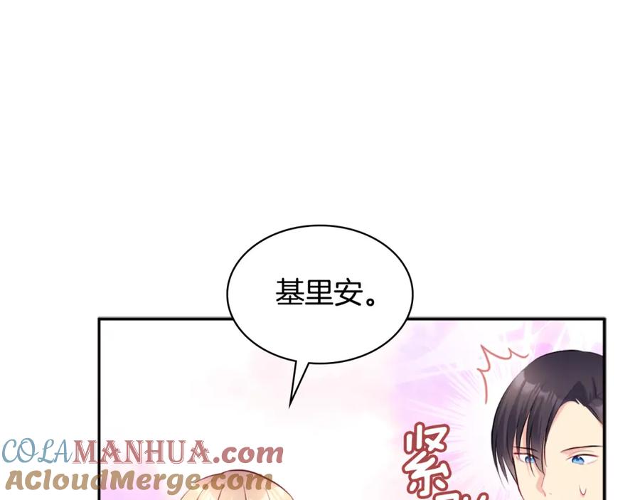 《与侯爵的50亿契约》第128话 缺个孩子 第113页