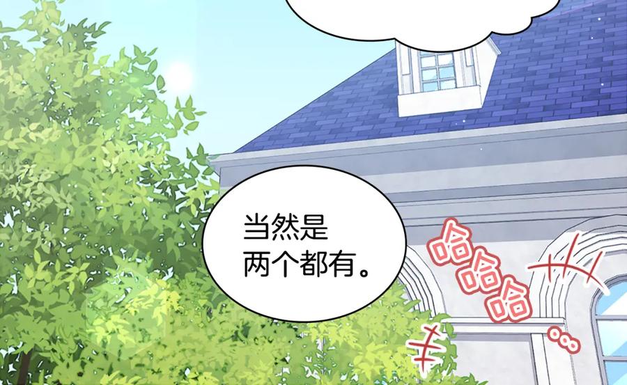 《与侯爵的50亿契约》第128话 缺个孩子 第100页