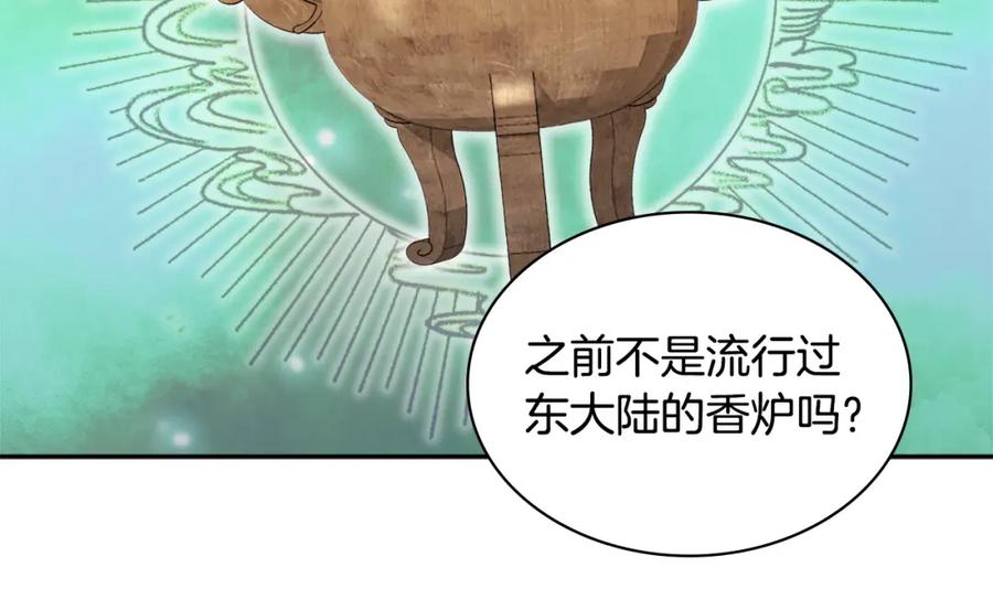 《与侯爵的50亿契约》第128话 缺个孩子 第40页