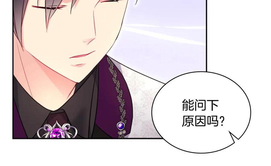 《与侯爵的50亿契约》第128话 缺个孩子 第24页