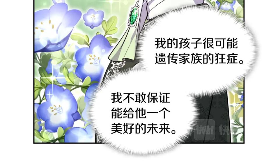 《与侯爵的50亿契约》第128话 缺个孩子 第16页