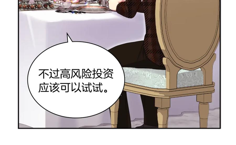 《与侯爵的50亿契约》第128话 缺个孩子 第8页