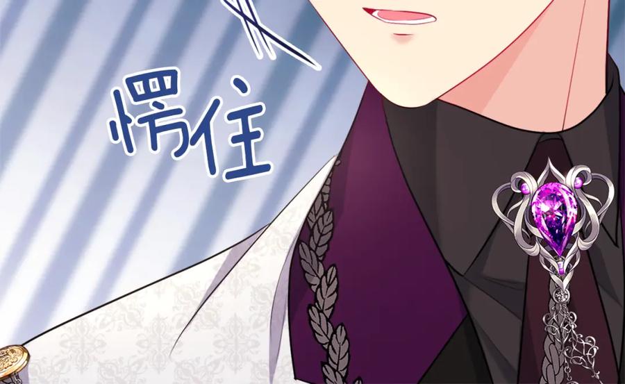 《与侯爵的50亿契约》第128话 缺个孩子 第108页