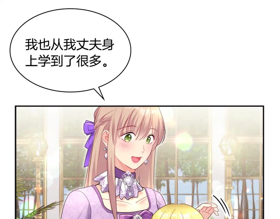 《与侯爵的50亿契约》第128话 缺个孩子 第31页