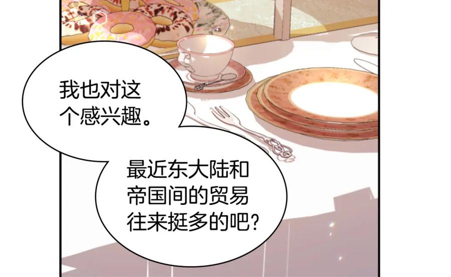 《与侯爵的50亿契约》第128话 缺个孩子 第36页