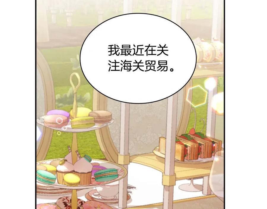 《与侯爵的50亿契约》第128话 缺个孩子 第35页