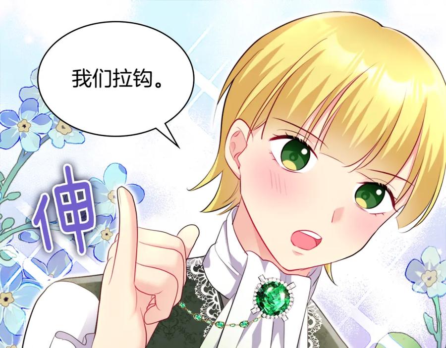 《与侯爵的50亿契约》第128话 缺个孩子 第87页