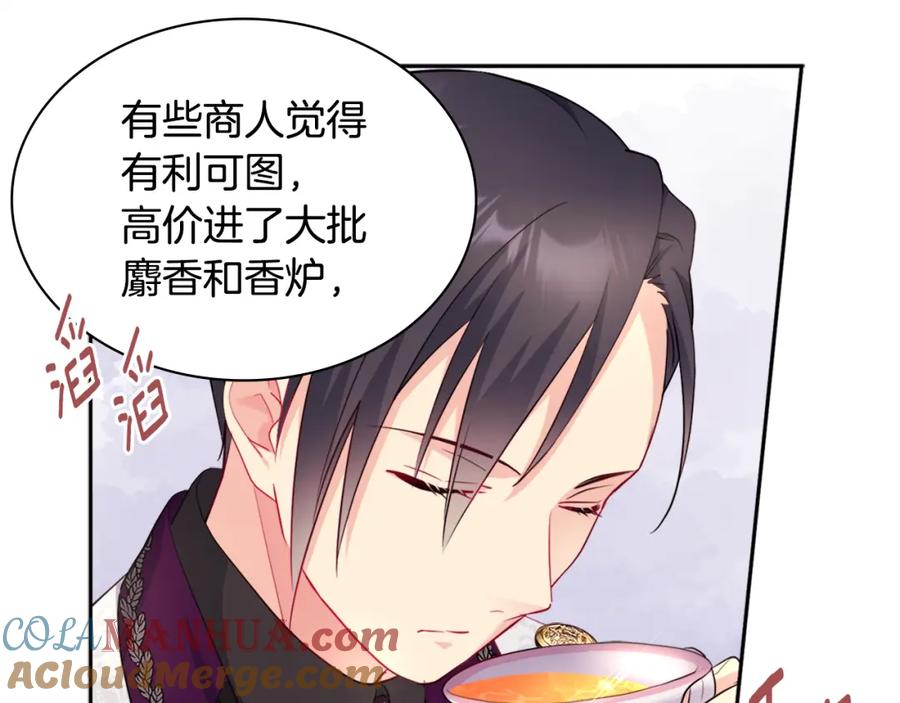 《与侯爵的50亿契约》第128话 缺个孩子 第41页