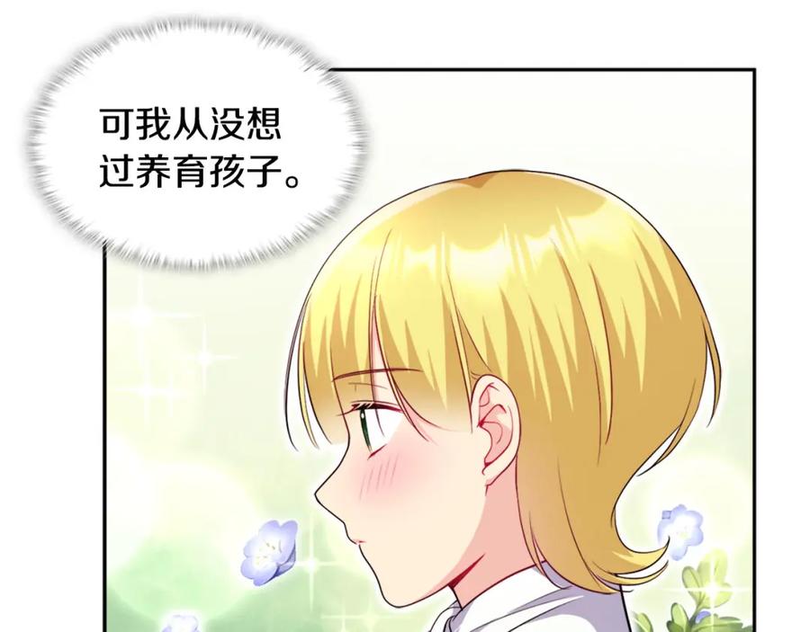 《与侯爵的50亿契约》第128话 缺个孩子 第15页