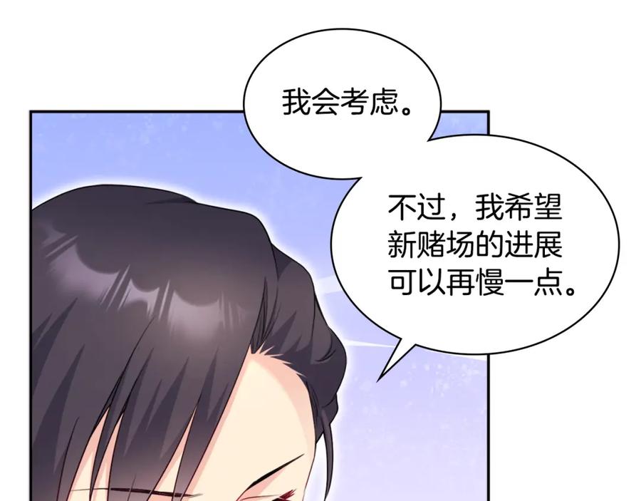 《与侯爵的50亿契约》第128话 缺个孩子 第23页
