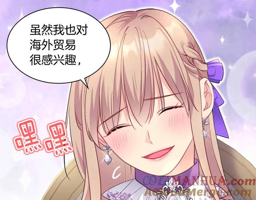 《与侯爵的50亿契约》第128话 缺个孩子 第45页