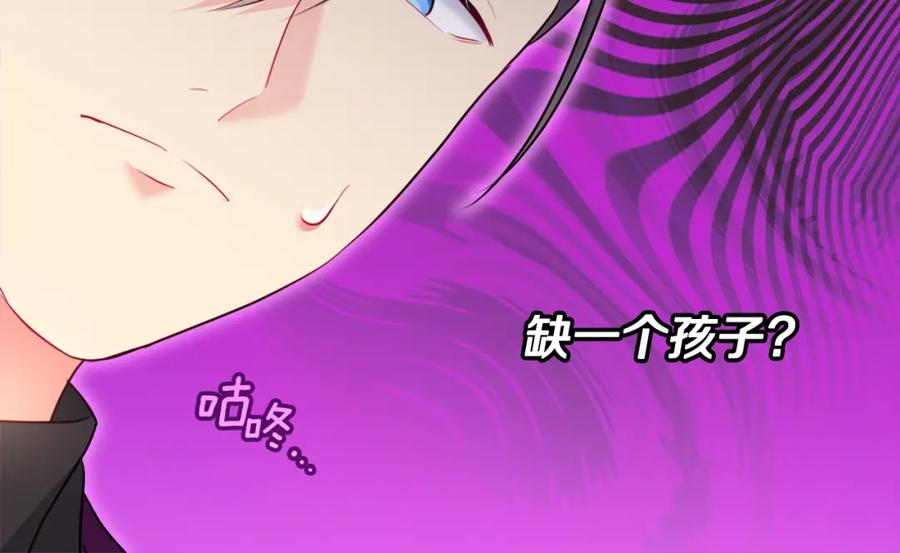 《与侯爵的50亿契约》第128话 缺个孩子 第120页