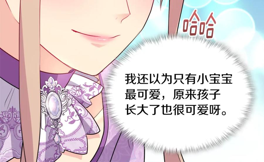 《与侯爵的50亿契约》第128话 缺个孩子 第90页