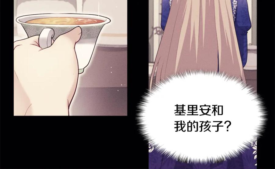 《与侯爵的50亿契约》第128话 缺个孩子 第74页