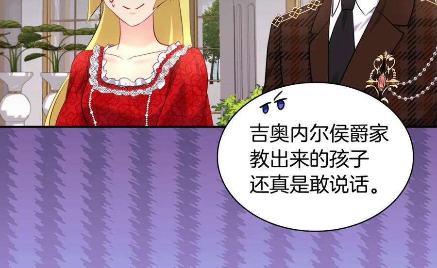 《与侯爵的50亿契约》第128话 缺个孩子 第66页