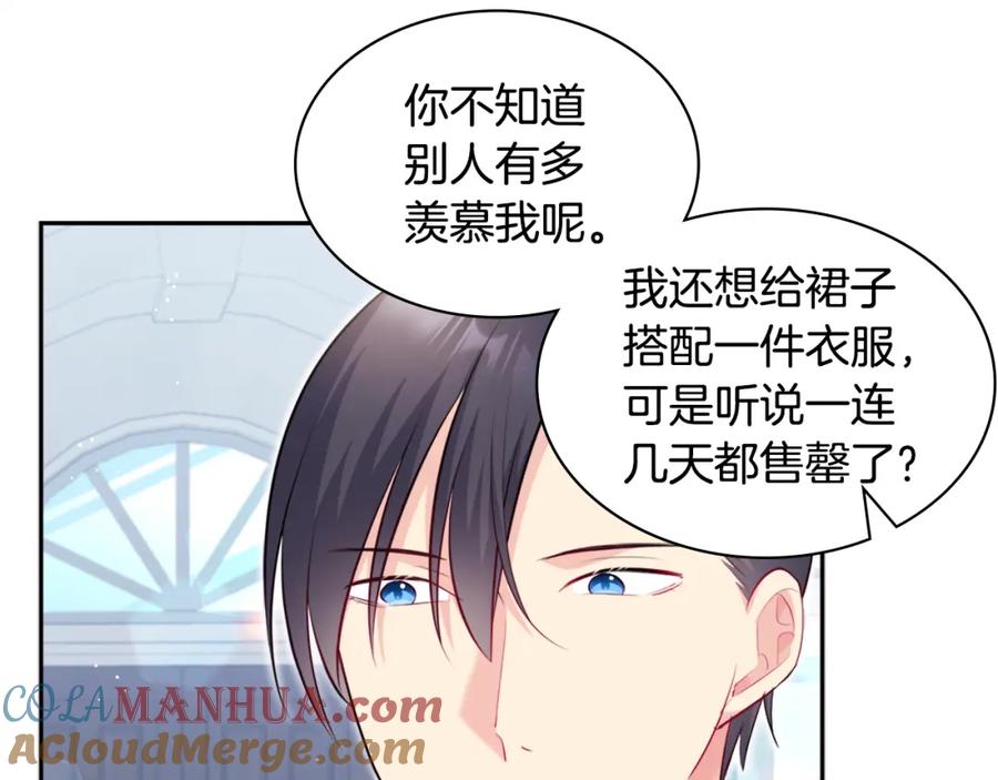 《与侯爵的50亿契约》第128话 缺个孩子 第97页