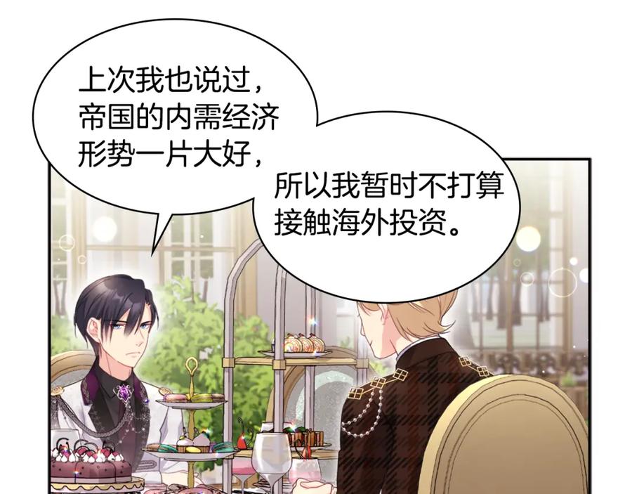 《与侯爵的50亿契约》第128话 缺个孩子 第7页