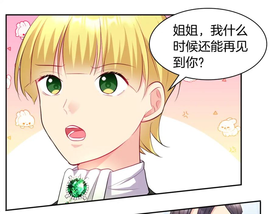 《与侯爵的50亿契约》第128话 缺个孩子 第83页