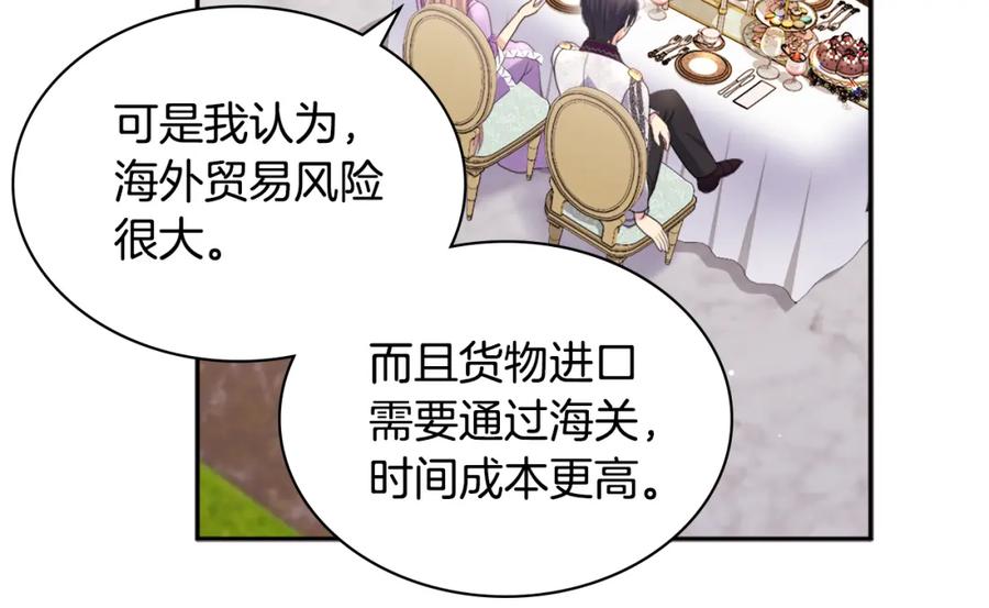 《与侯爵的50亿契约》第128话 缺个孩子 第38页