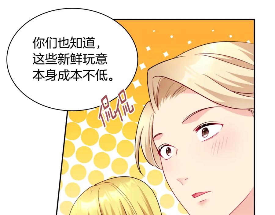 《与侯爵的50亿契约》第128话 缺个孩子 第43页