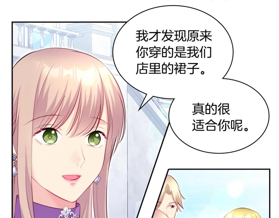 《与侯爵的50亿契约》第128话 缺个孩子 第95页
