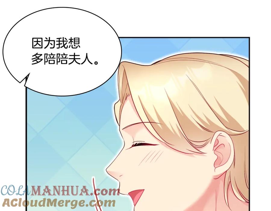 《与侯爵的50亿契约》第128话 缺个孩子 第25页