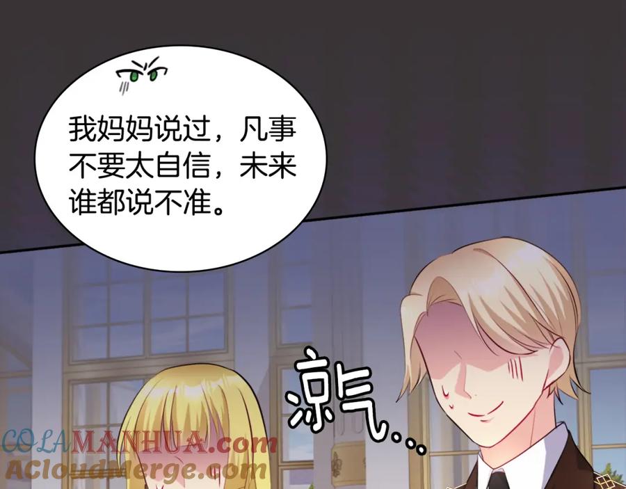 《与侯爵的50亿契约》第128话 缺个孩子 第65页