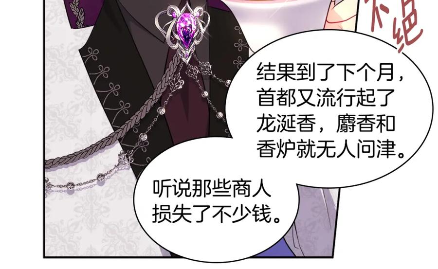 《与侯爵的50亿契约》第128话 缺个孩子 第42页