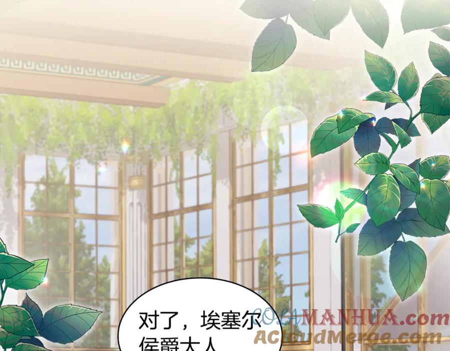 《与侯爵的50亿契约》第128话 缺个孩子 第5页